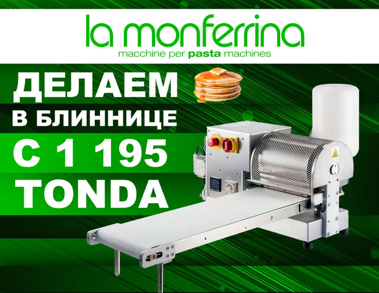 Блинница электрическая Imperia (La Monferrina) C1 Crepes Tonda (круг 195  мм) – купить в Москве, цена | HoReCa.UNO